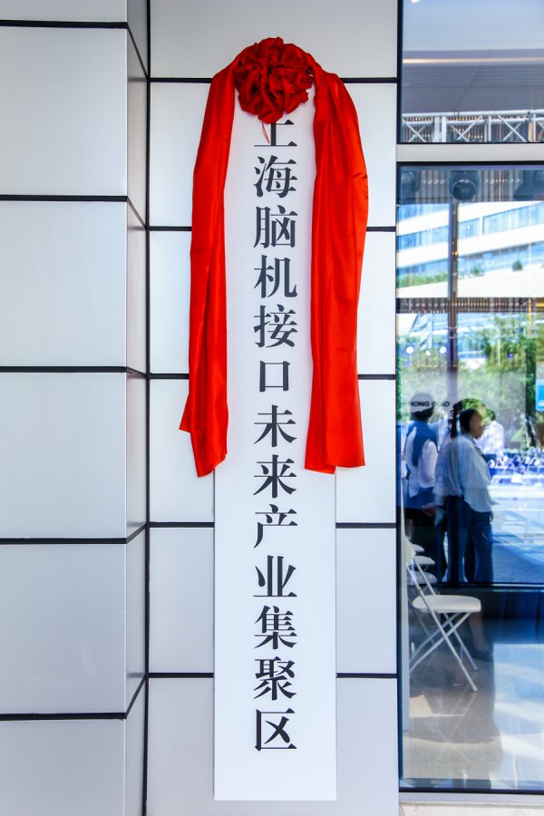 配资平台最新消息一览表 上海布局全国首个脑机接口未来产业集聚区，不卷产值卷生态，背后有何深意